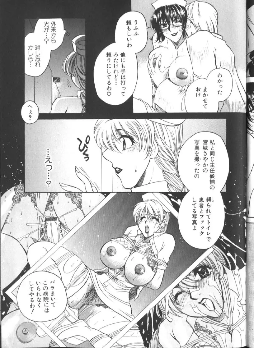 白衣に秘めた裏カルテ Page.40