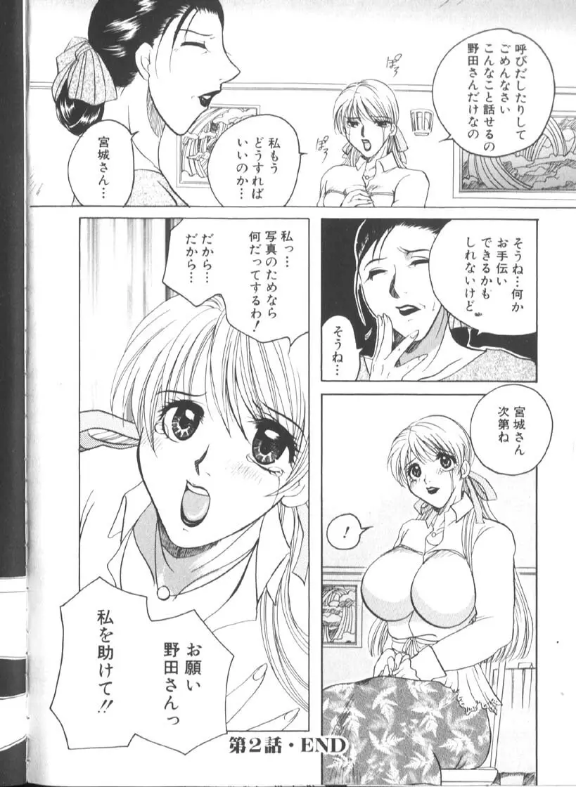 白衣に秘めた裏カルテ Page.51