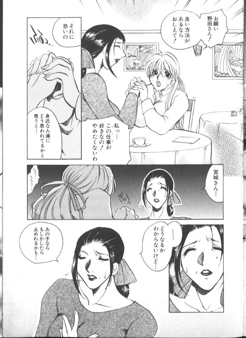 白衣に秘めた裏カルテ Page.54