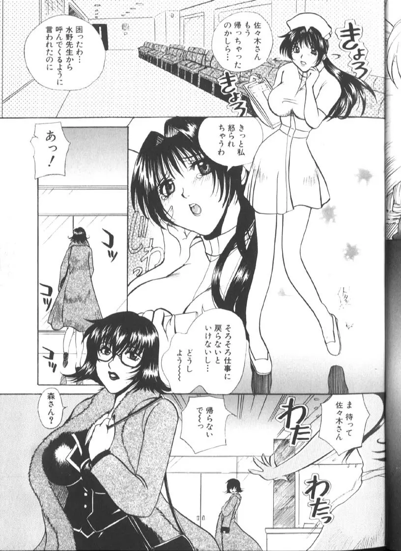 白衣に秘めた裏カルテ Page.72