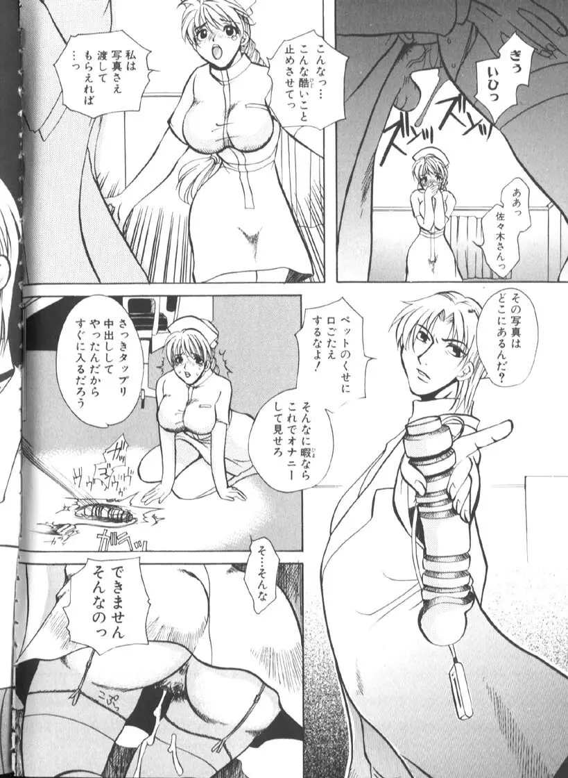 白衣に秘めた裏カルテ Page.79