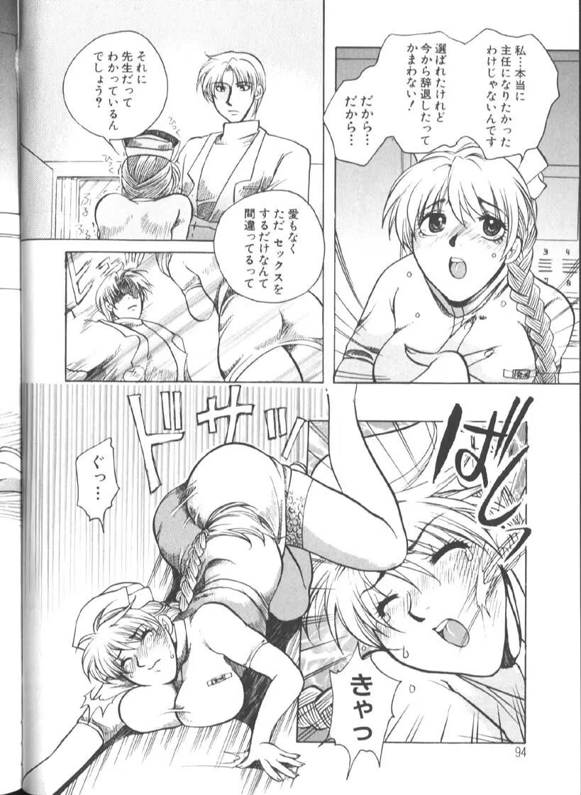 白衣に秘めた裏カルテ Page.99