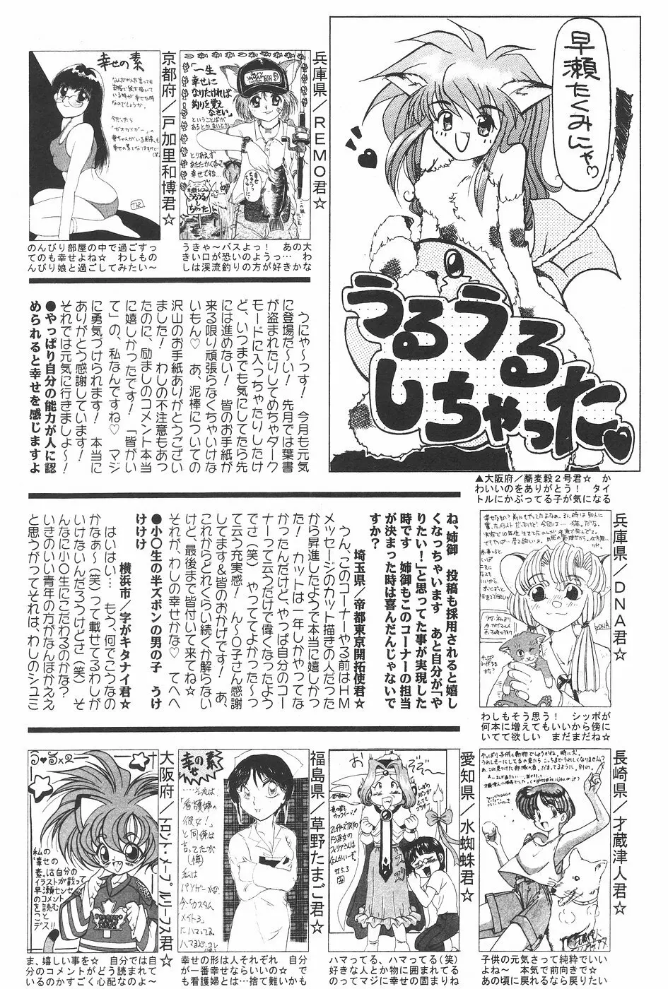 漫画ホットミルク 1997年7月号 Page.116