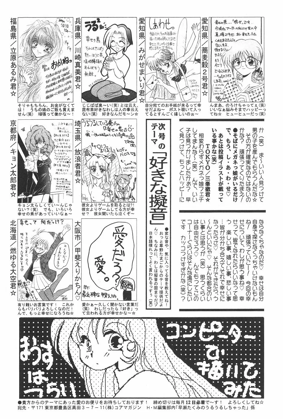 漫画ホットミルク 1997年7月号 Page.117