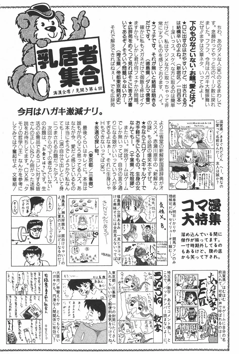 漫画ホットミルク 1997年7月号 Page.154