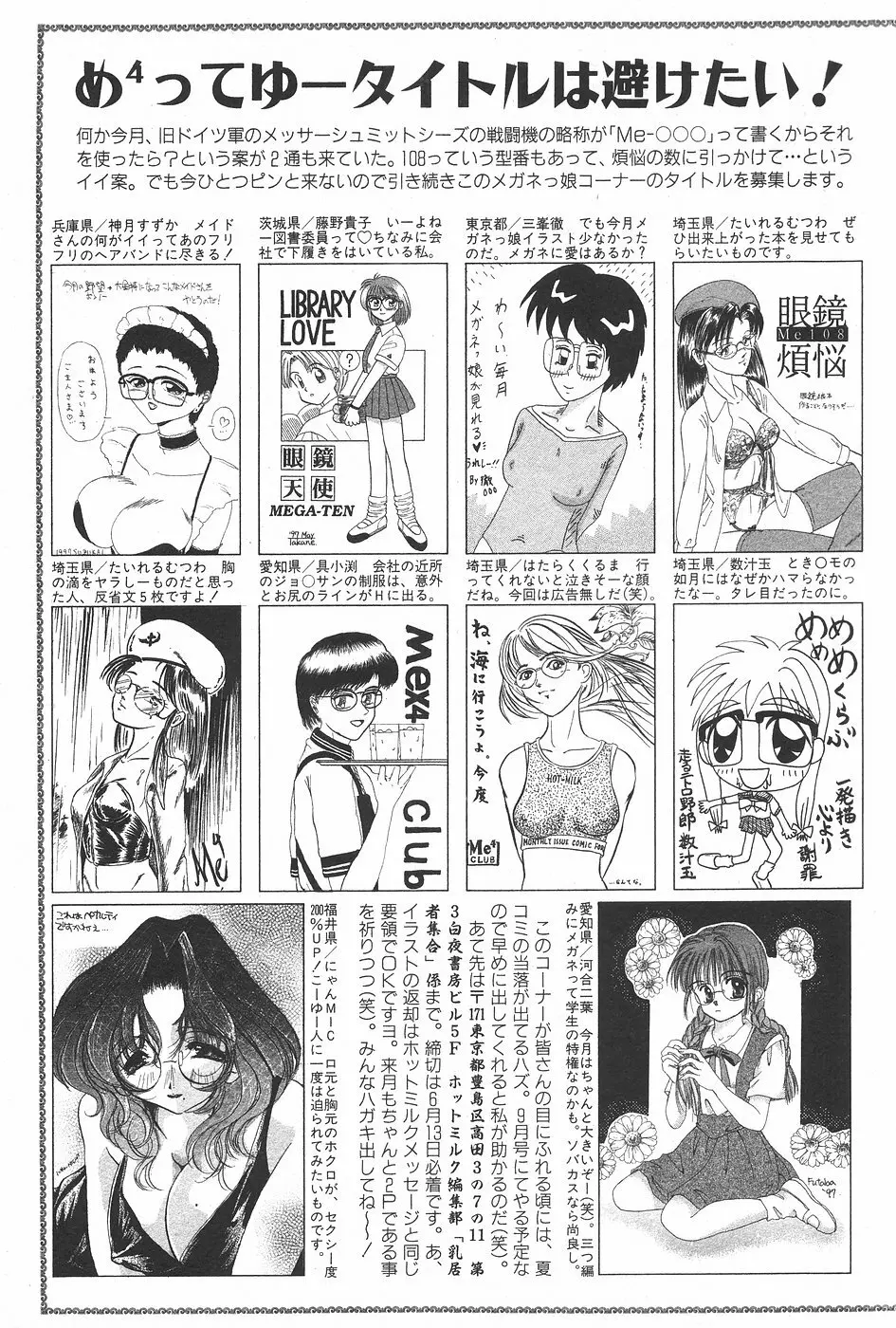 漫画ホットミルク 1997年7月号 Page.155