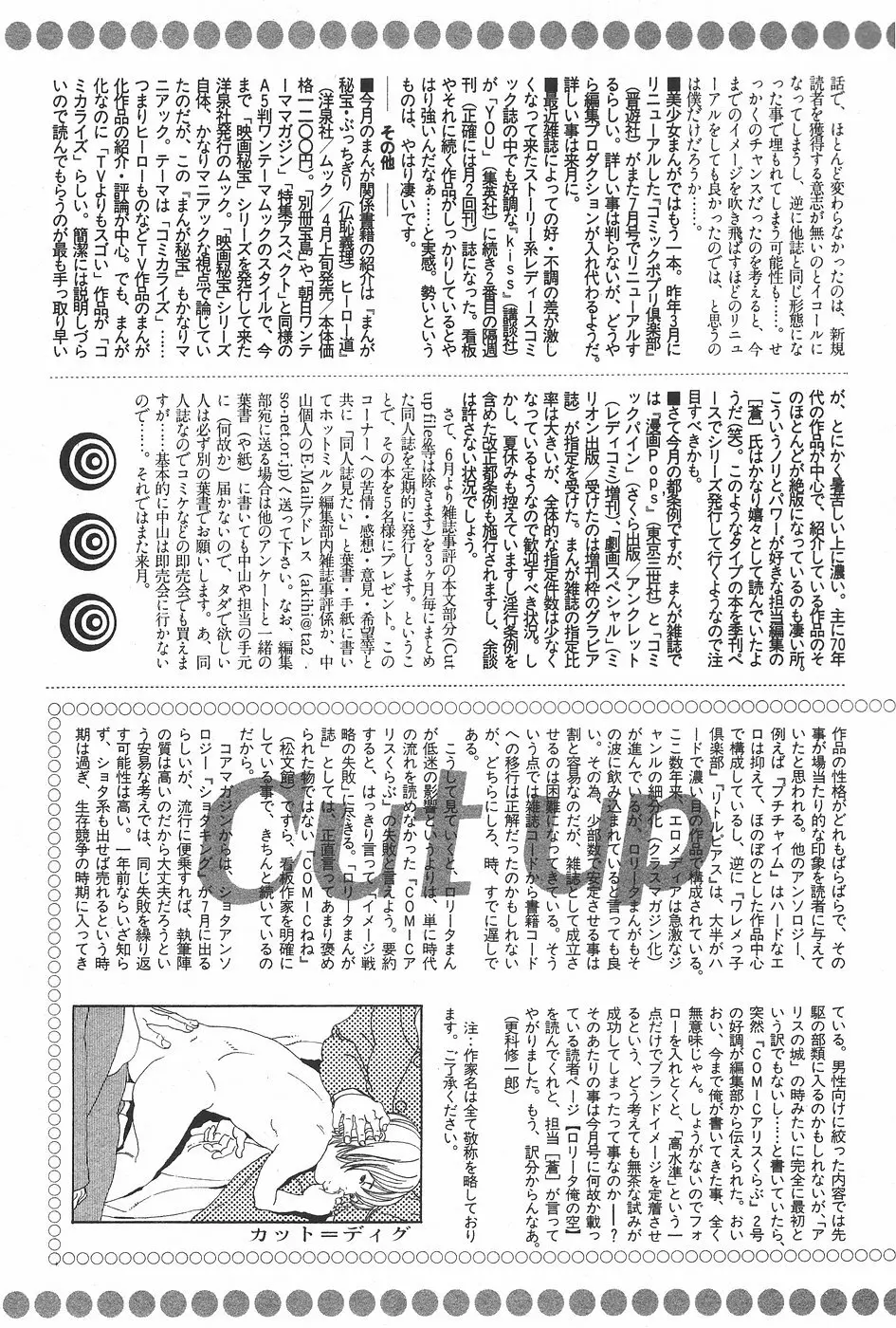 漫画ホットミルク 1997年7月号 Page.163