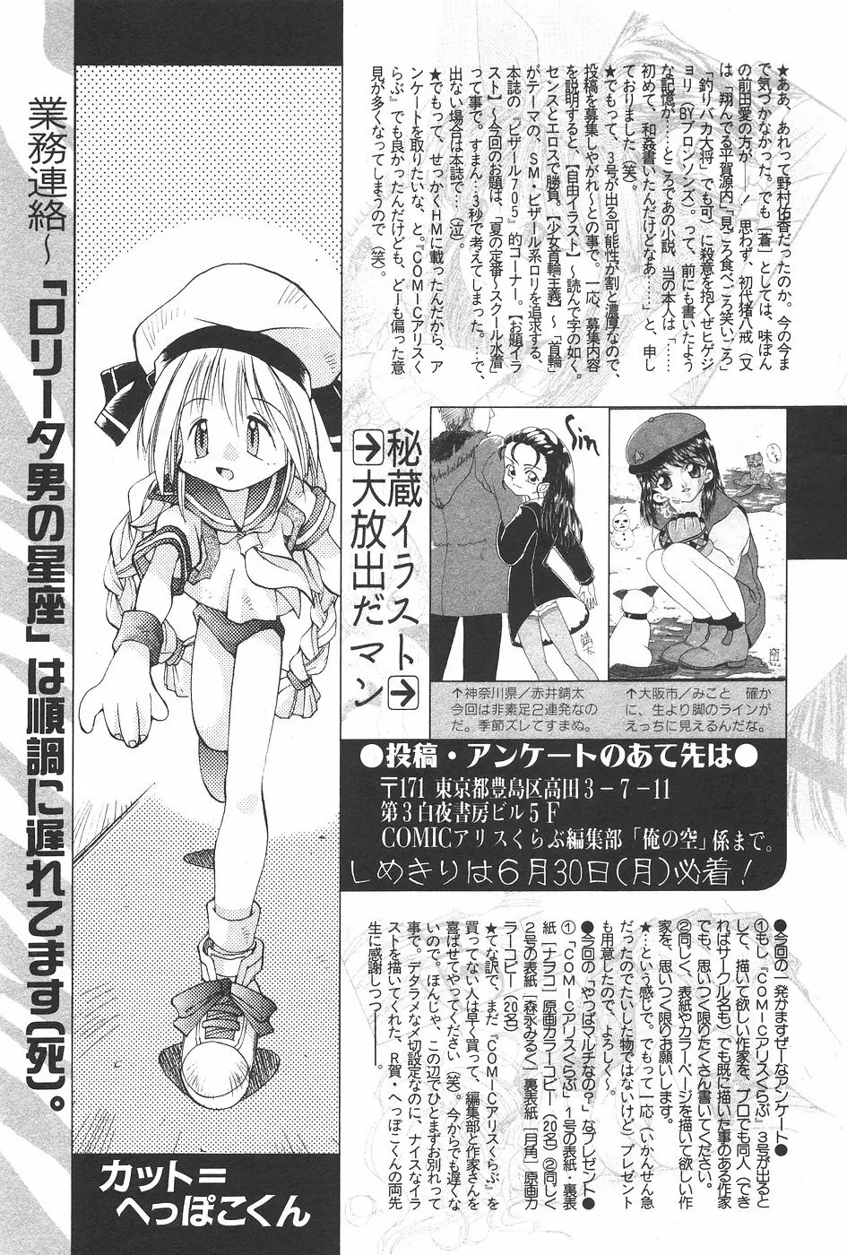 漫画ホットミルク 1997年7月号 Page.165