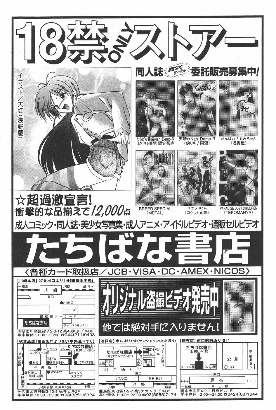 漫画ホットミルク 1997年7月号 Page.167