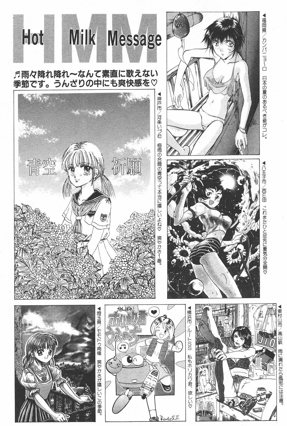 漫画ホットミルク 1997年7月号 Page.171