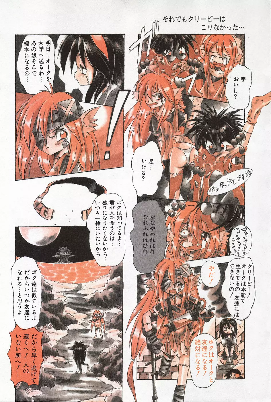 漫画ホットミルク 1997年7月号 Page.185