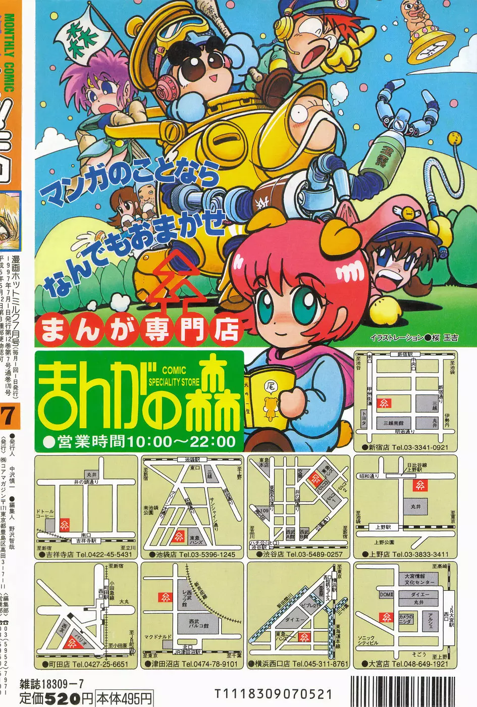 漫画ホットミルク 1997年7月号 Page.192