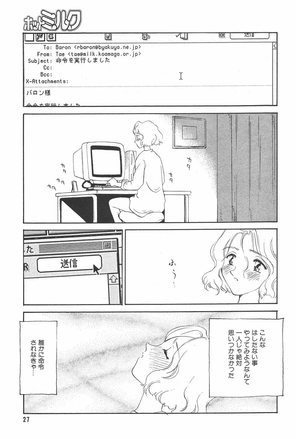 漫画ホットミルク 1997年7月号 Page.27