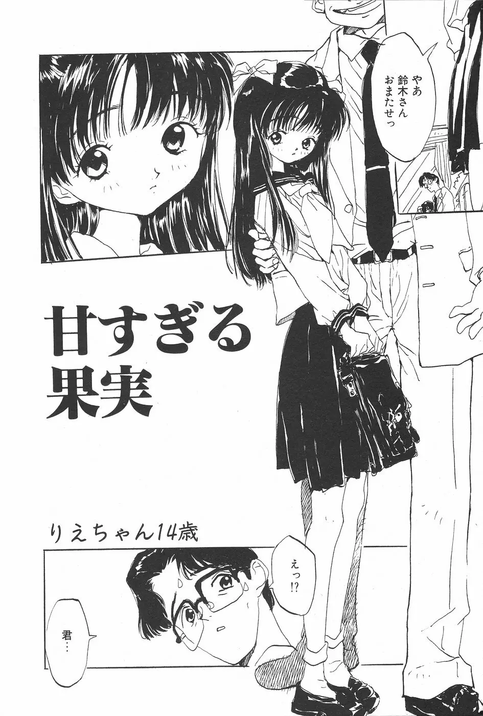 漫画ホットミルク 1997年7月号 Page.38