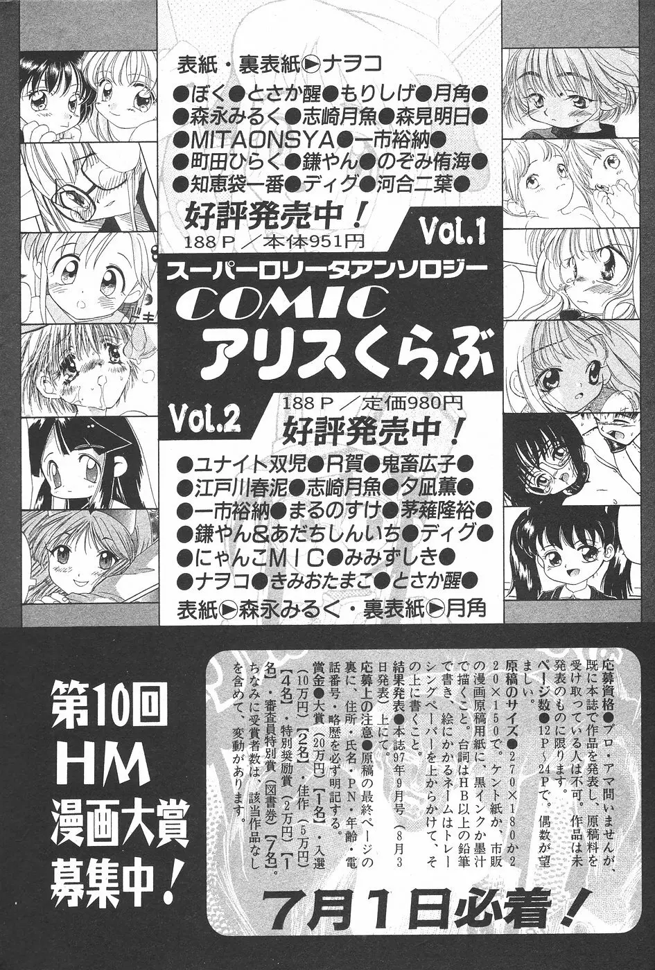 漫画ホットミルク 1997年7月号 Page.54