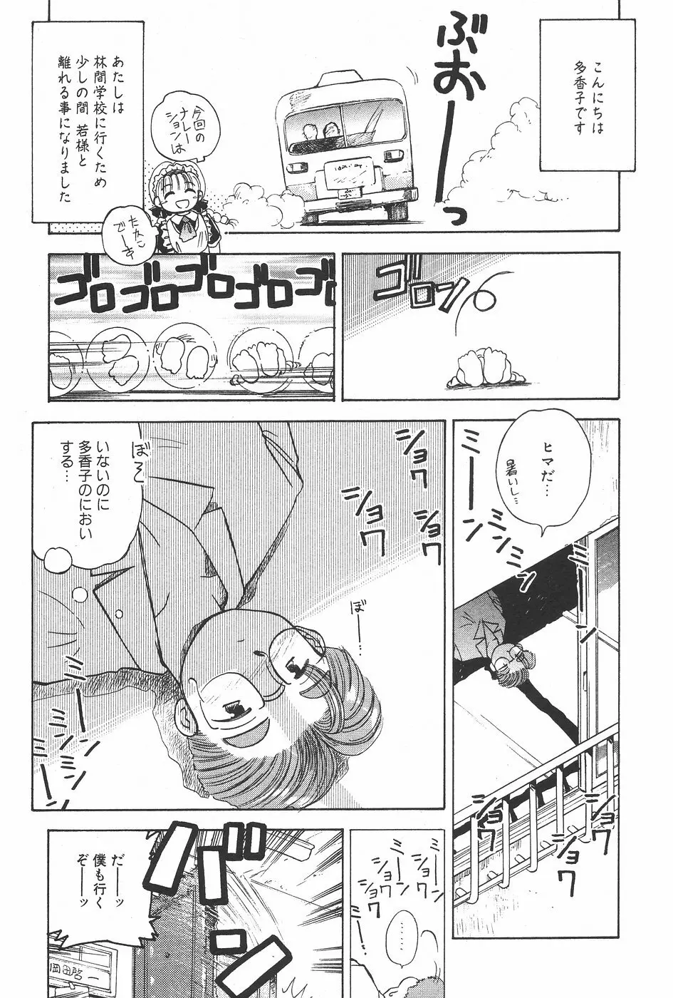 漫画ホットミルク 1997年7月号 Page.56