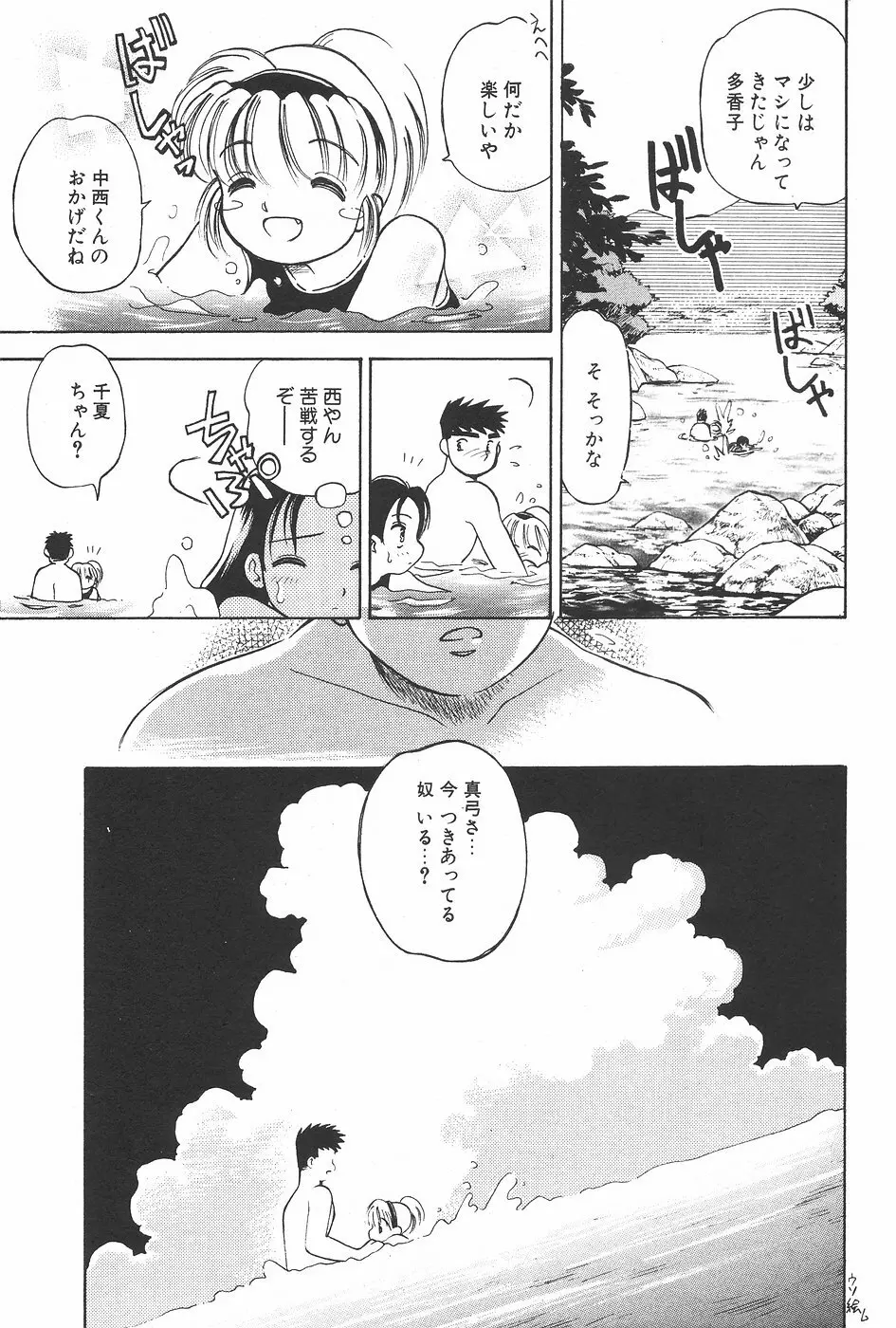 漫画ホットミルク 1997年7月号 Page.59