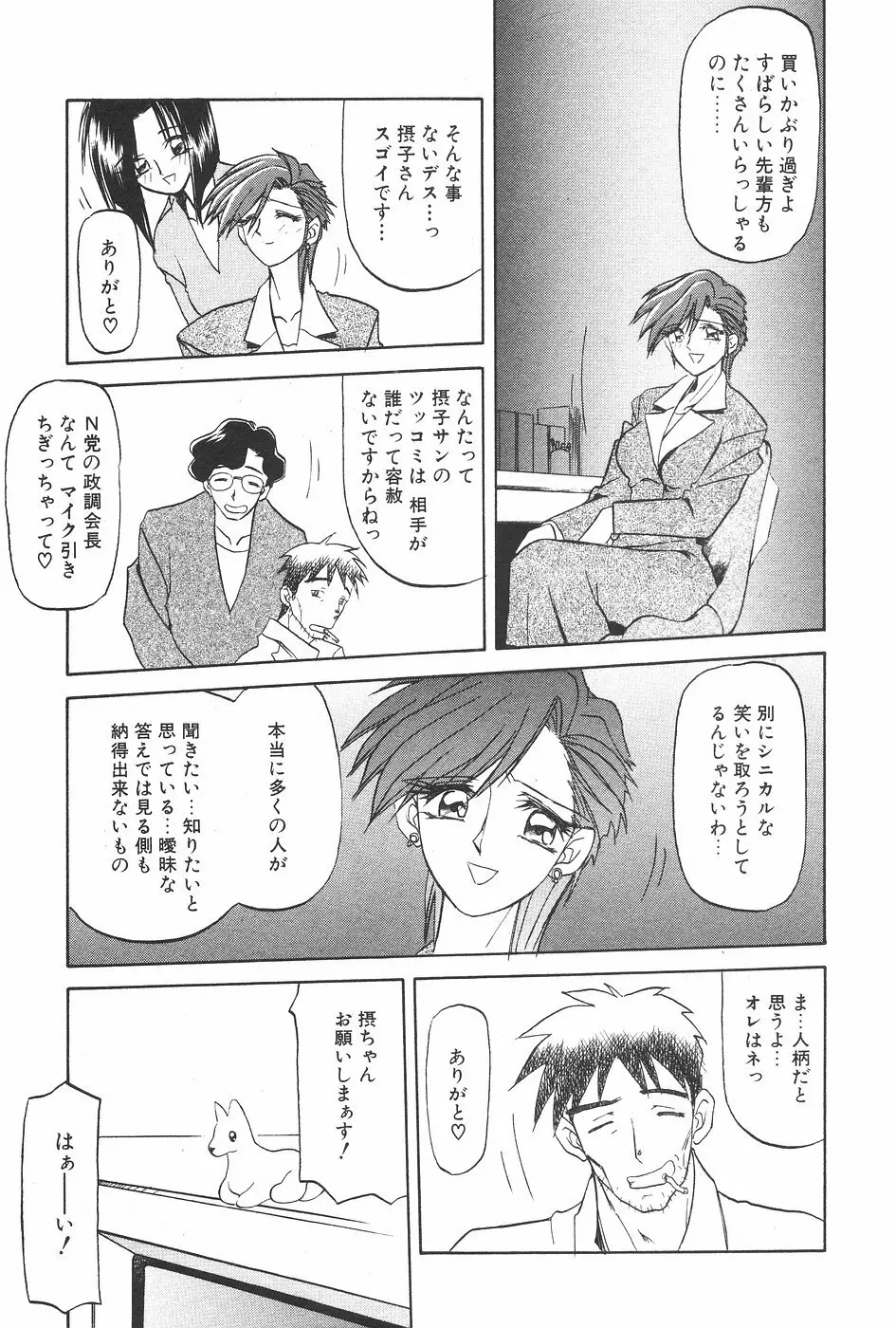 漫画ホットミルク 1997年7月号 Page.77