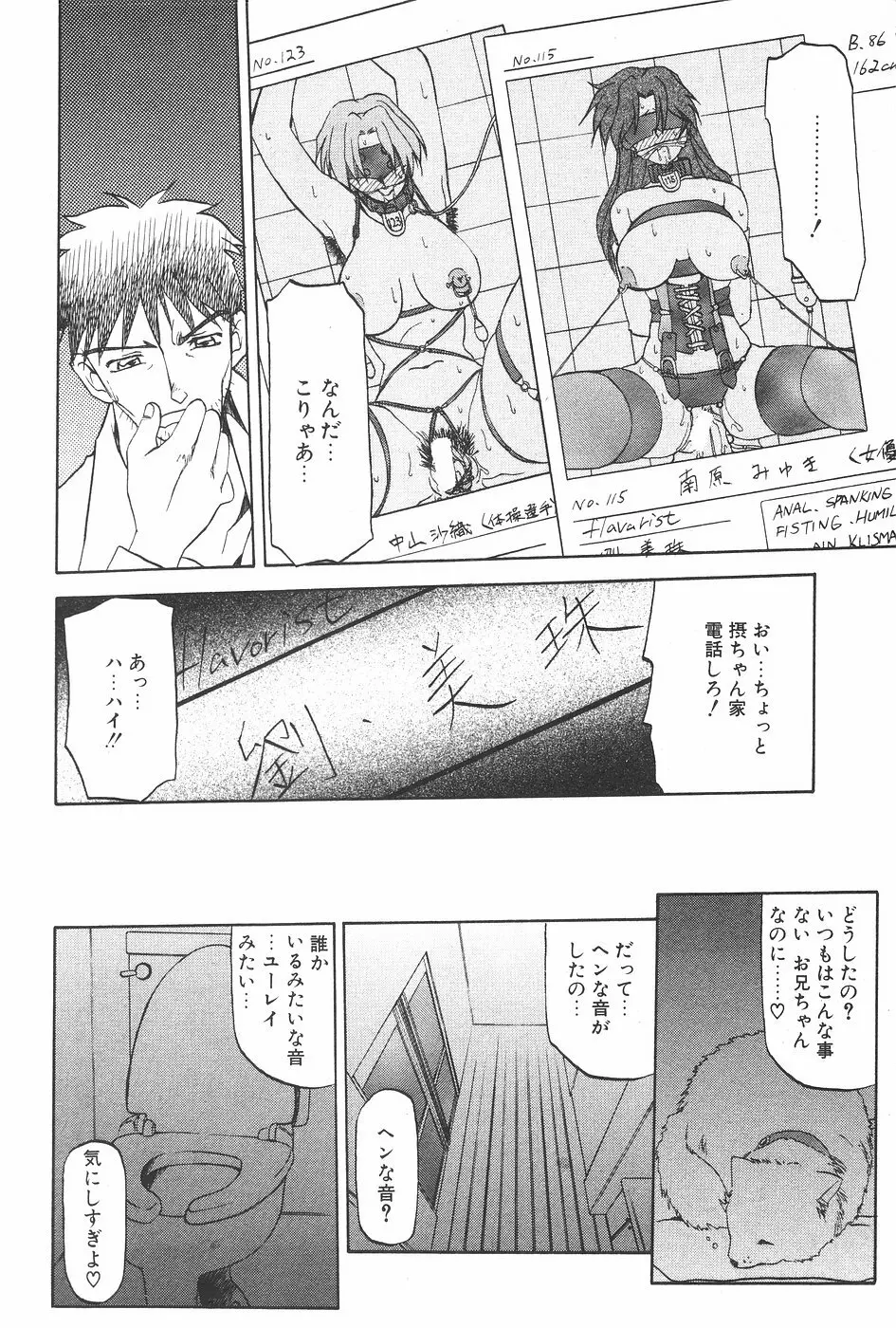 漫画ホットミルク 1997年7月号 Page.88