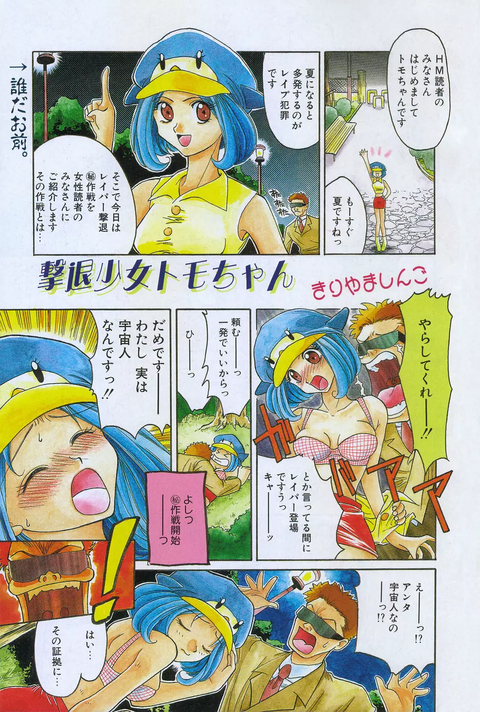 漫画ホットミルク 1997年7月号 Page.95