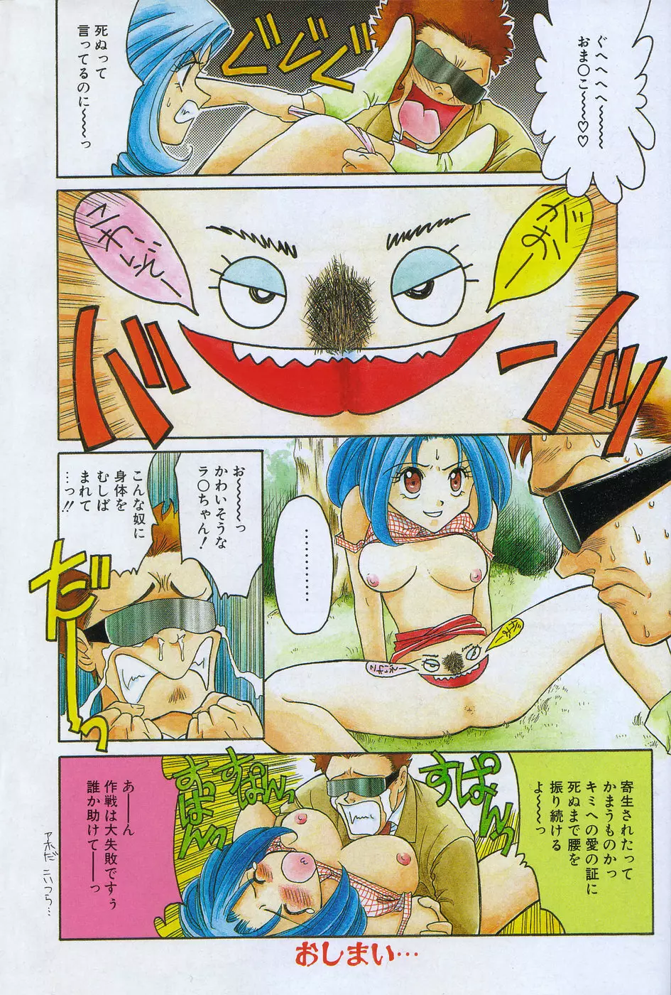 漫画ホットミルク 1997年7月号 Page.98