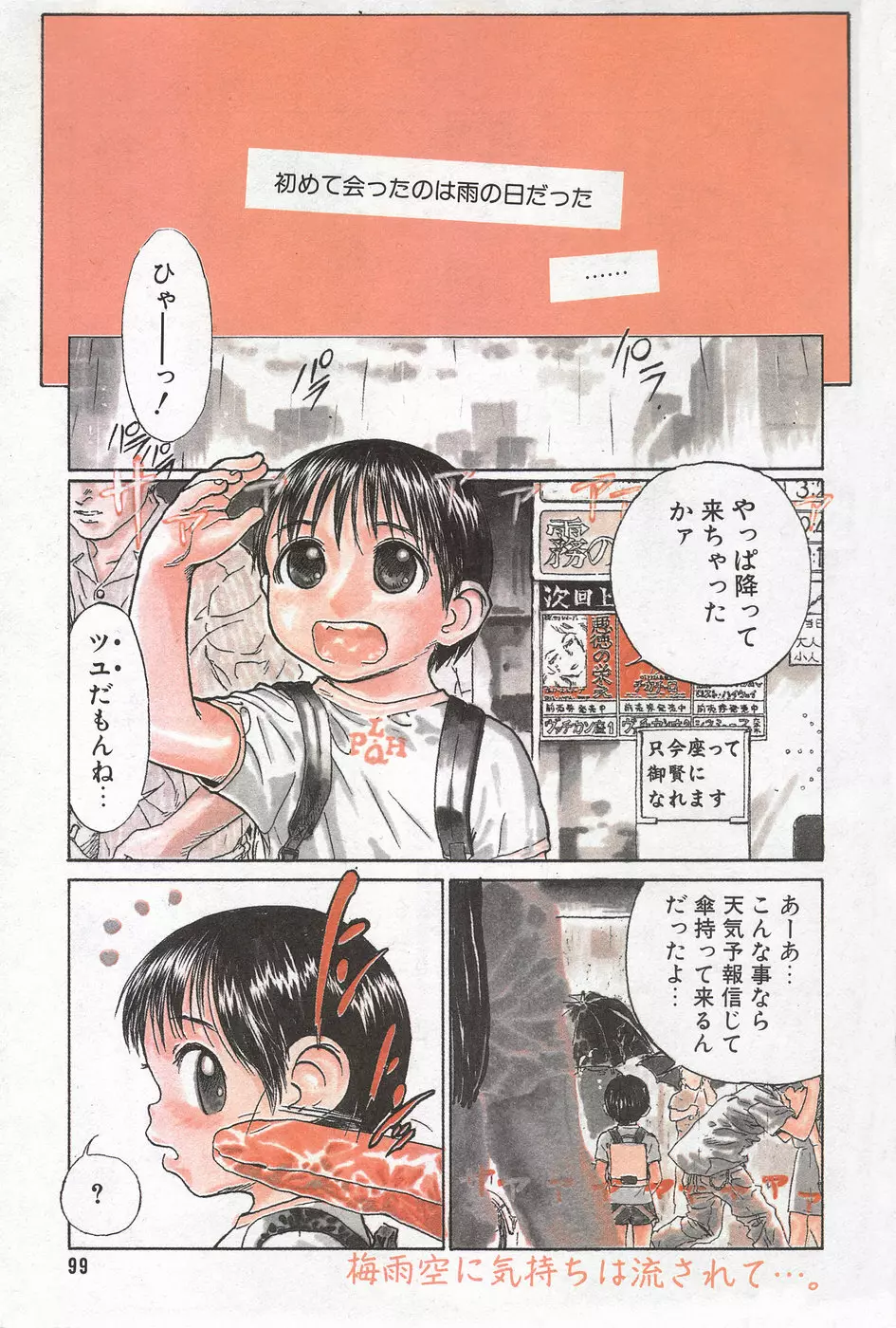 漫画ホットミルク 1997年7月号 Page.99