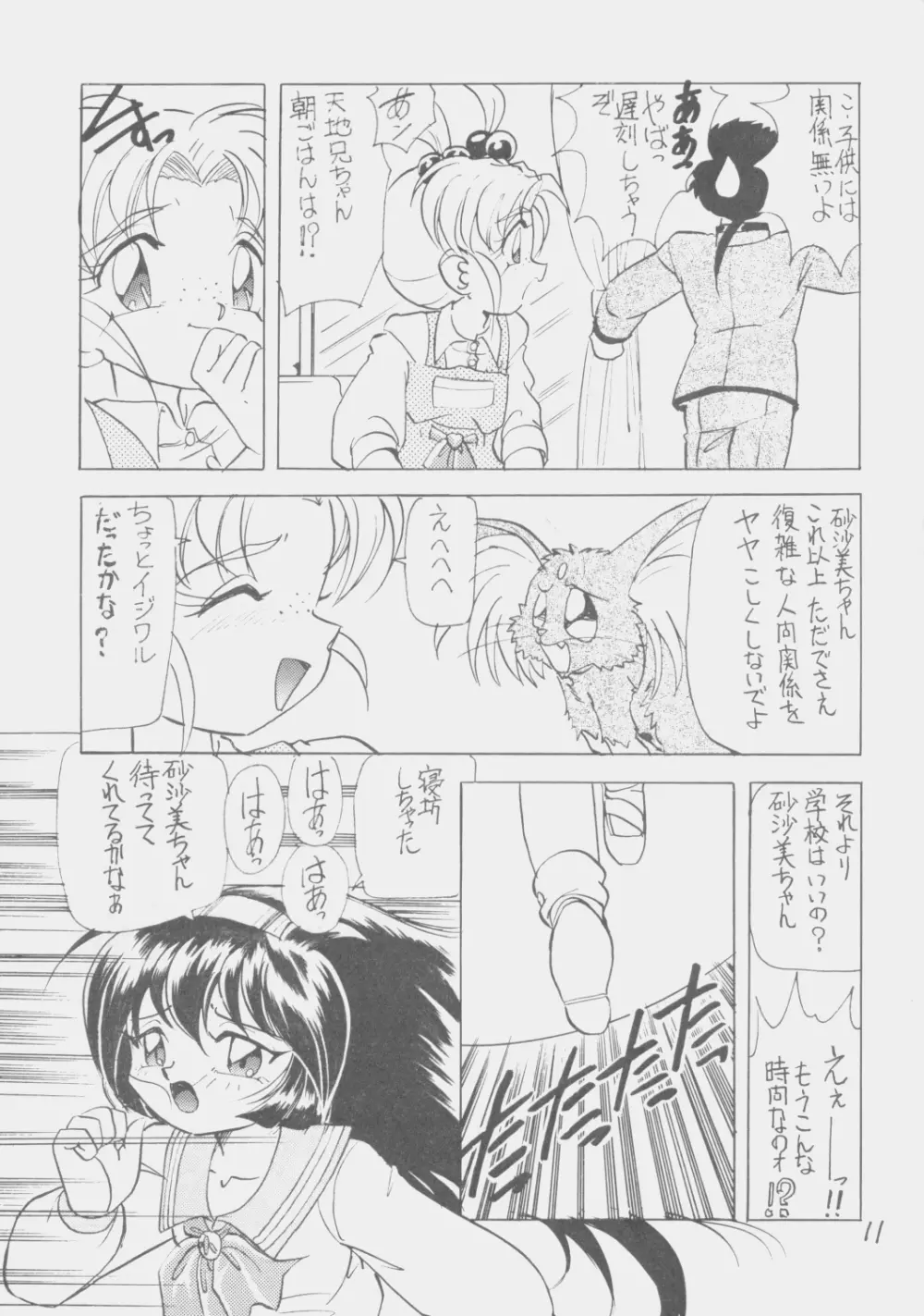 でJaう゛ 丑の巻 Page.10