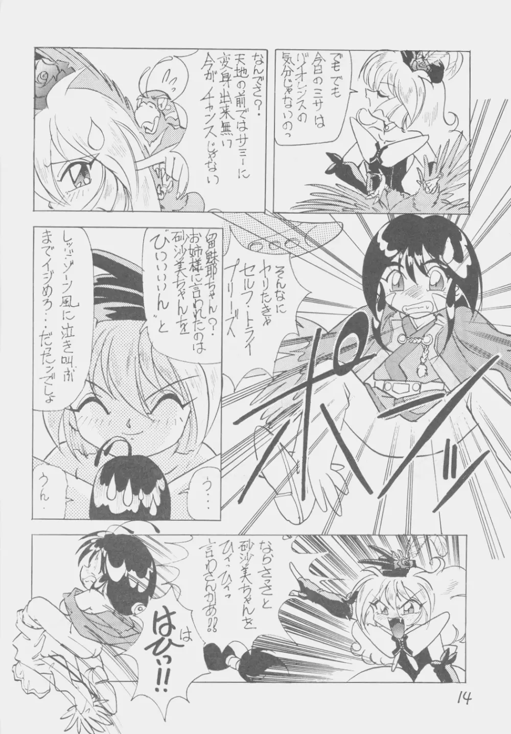 でJaう゛ 丑の巻 Page.13