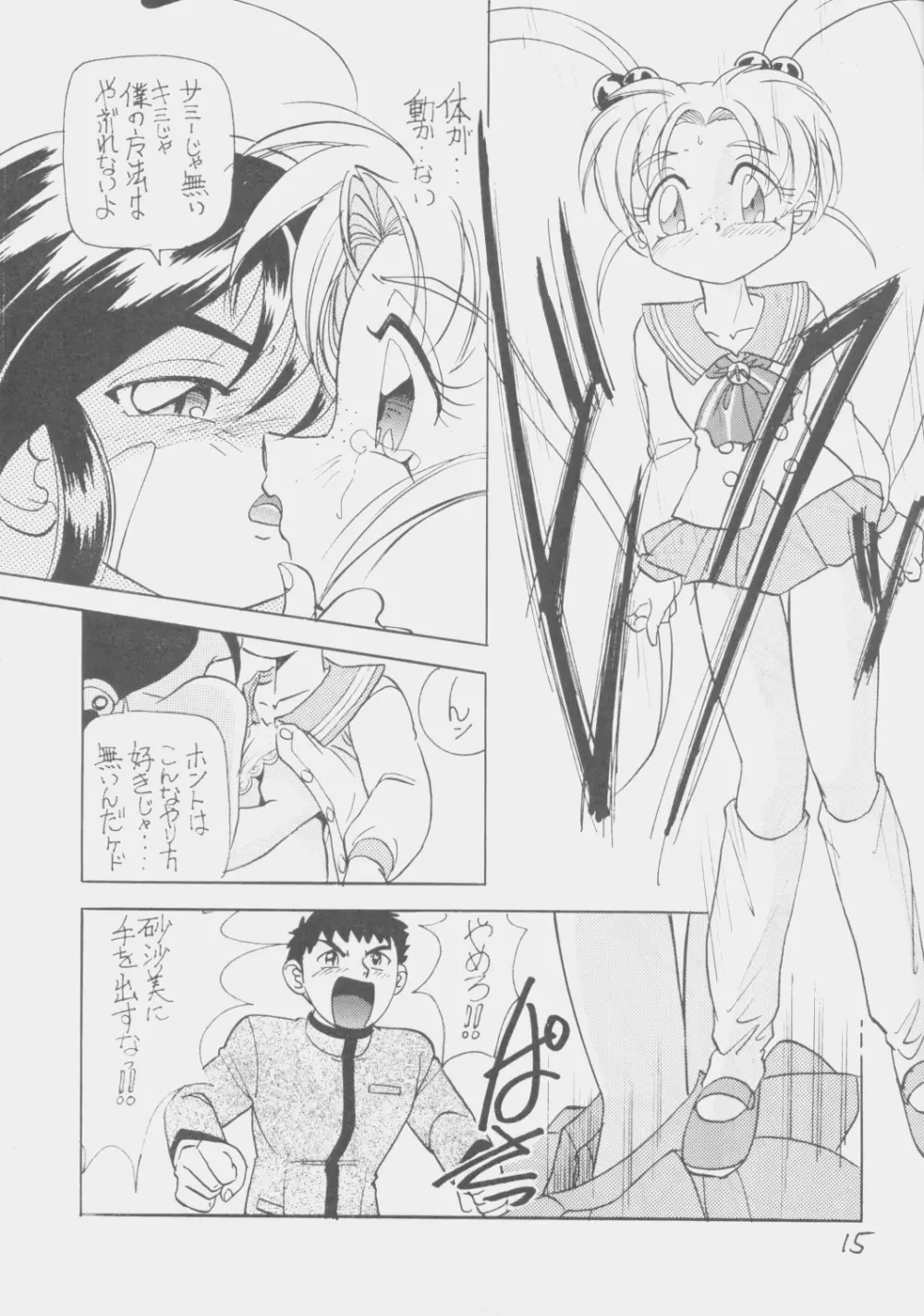 でJaう゛ 丑の巻 Page.14