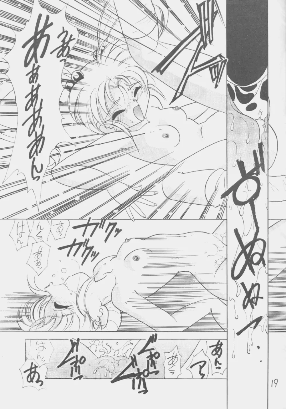 でJaう゛ 丑の巻 Page.18