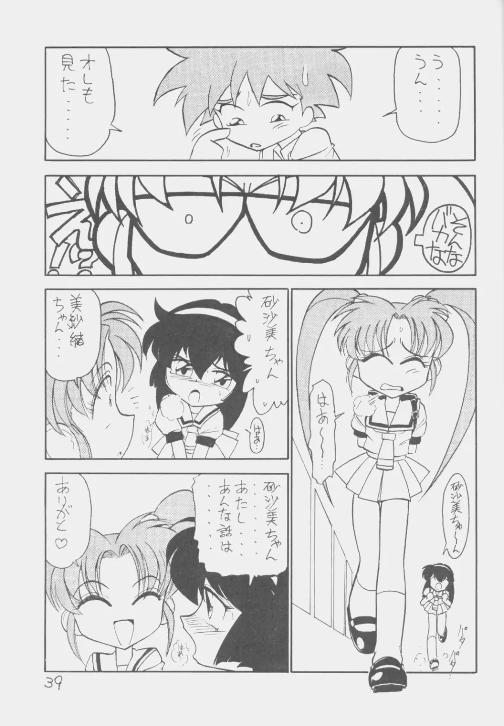 でJaう゛ 丑の巻 Page.38