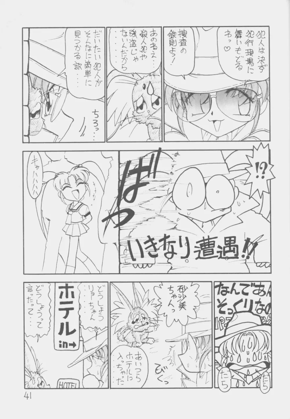 でJaう゛ 丑の巻 Page.40