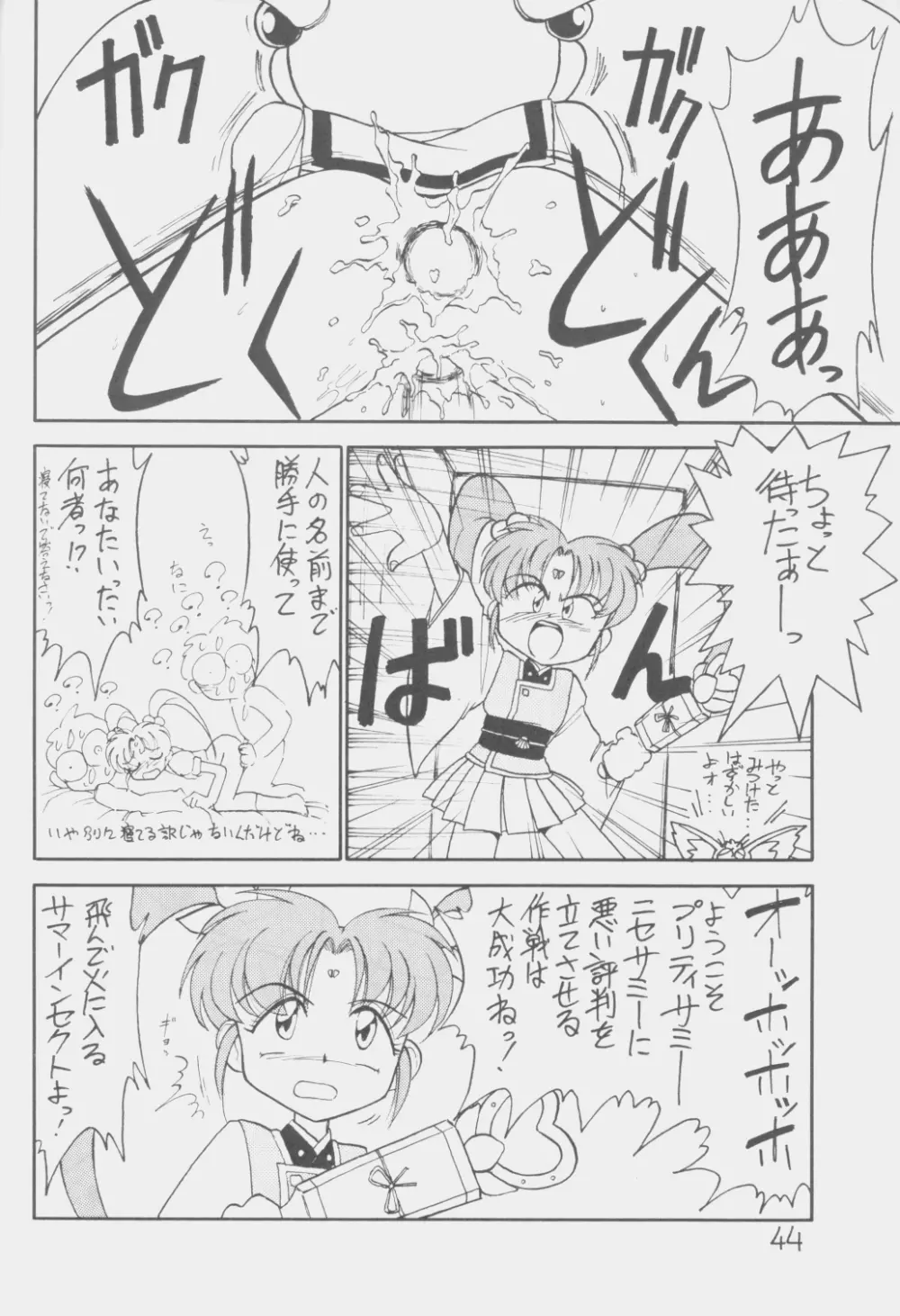 でJaう゛ 丑の巻 Page.43