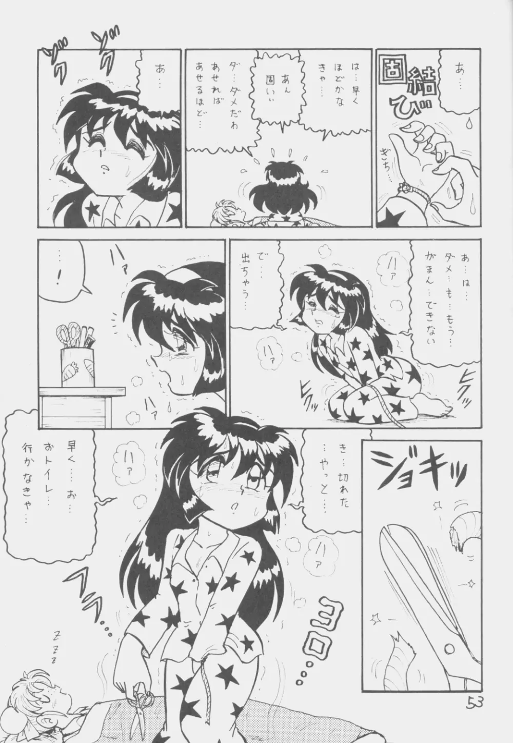 でJaう゛ 丑の巻 Page.52