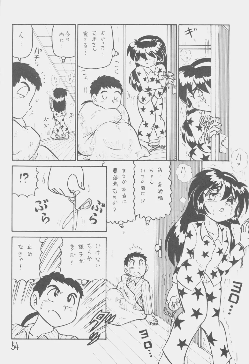 でJaう゛ 丑の巻 Page.53