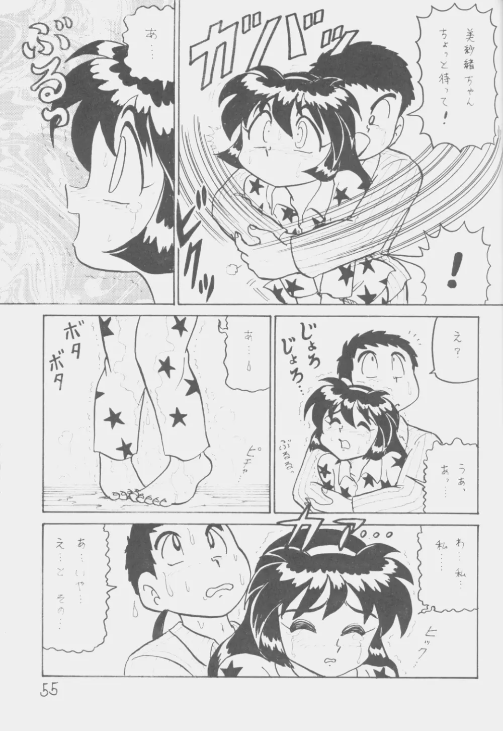 でJaう゛ 丑の巻 Page.54