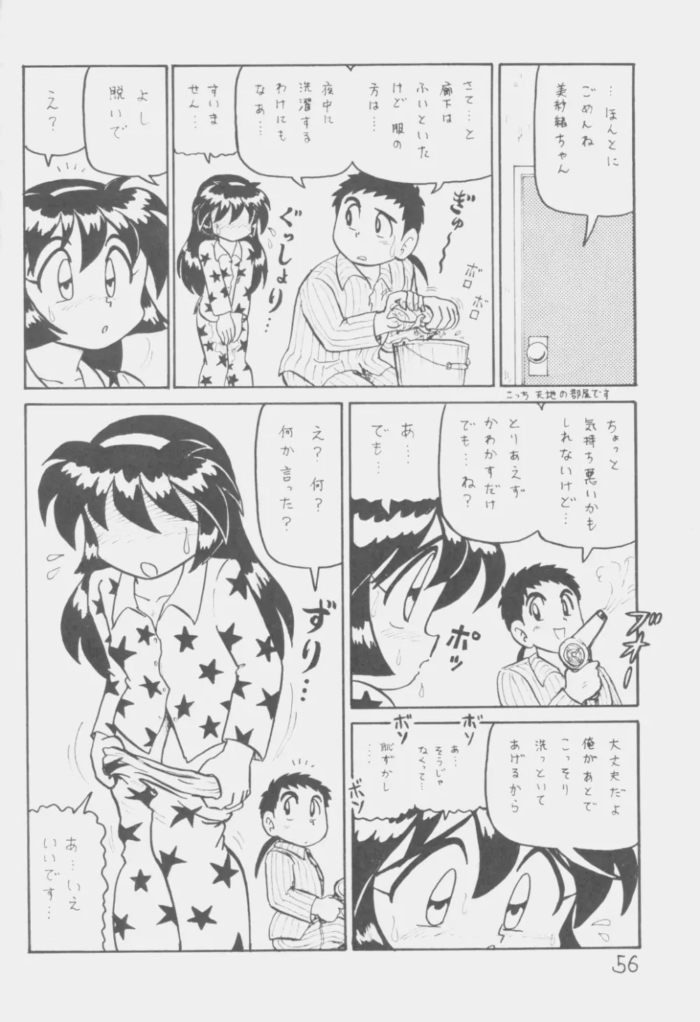 でJaう゛ 丑の巻 Page.55