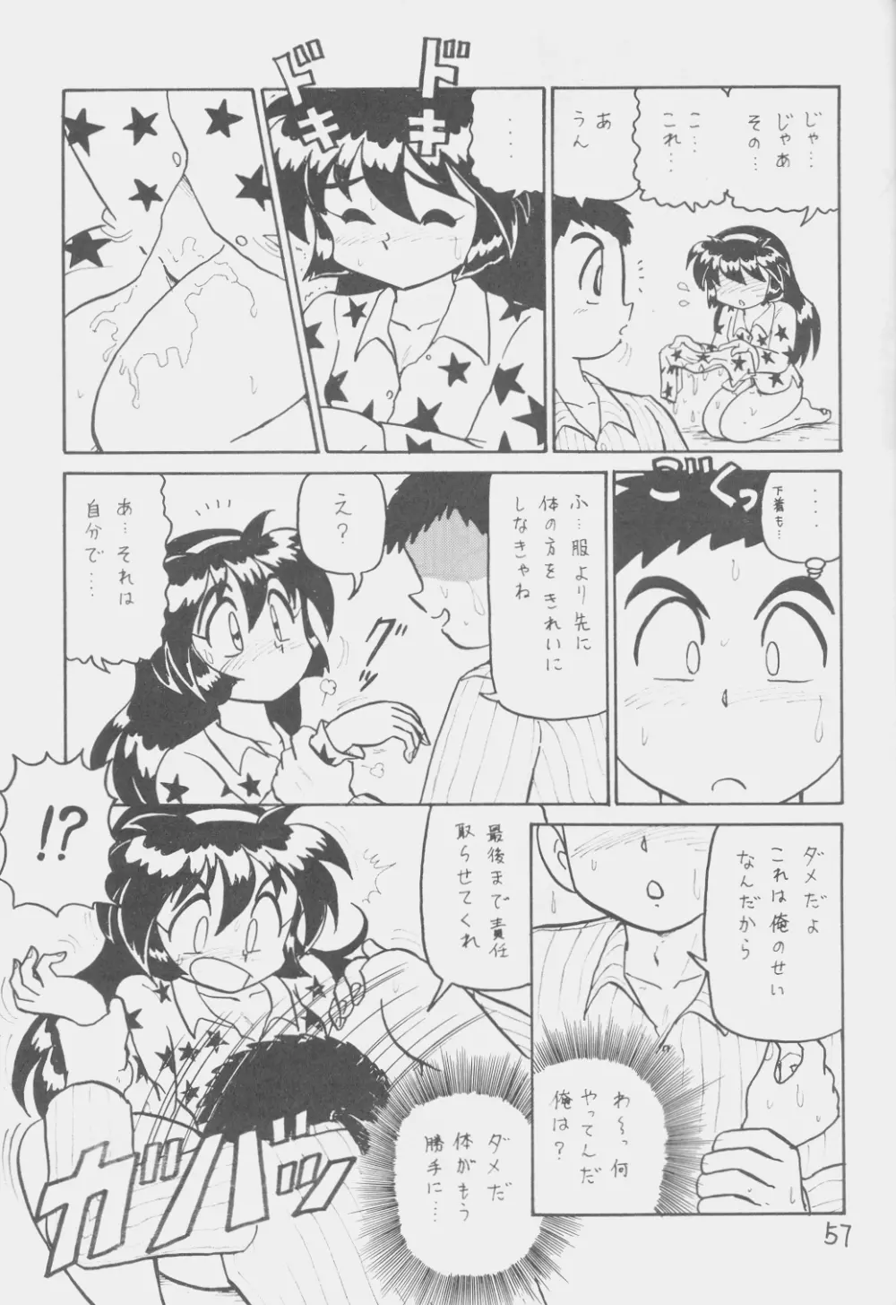 でJaう゛ 丑の巻 Page.56