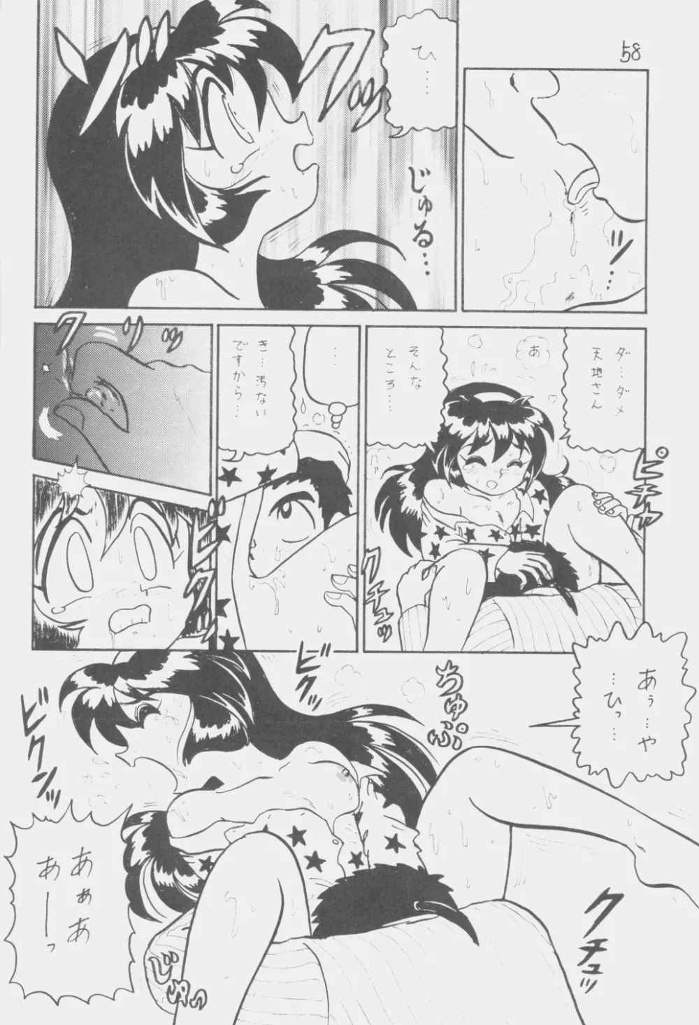 でJaう゛ 丑の巻 Page.57