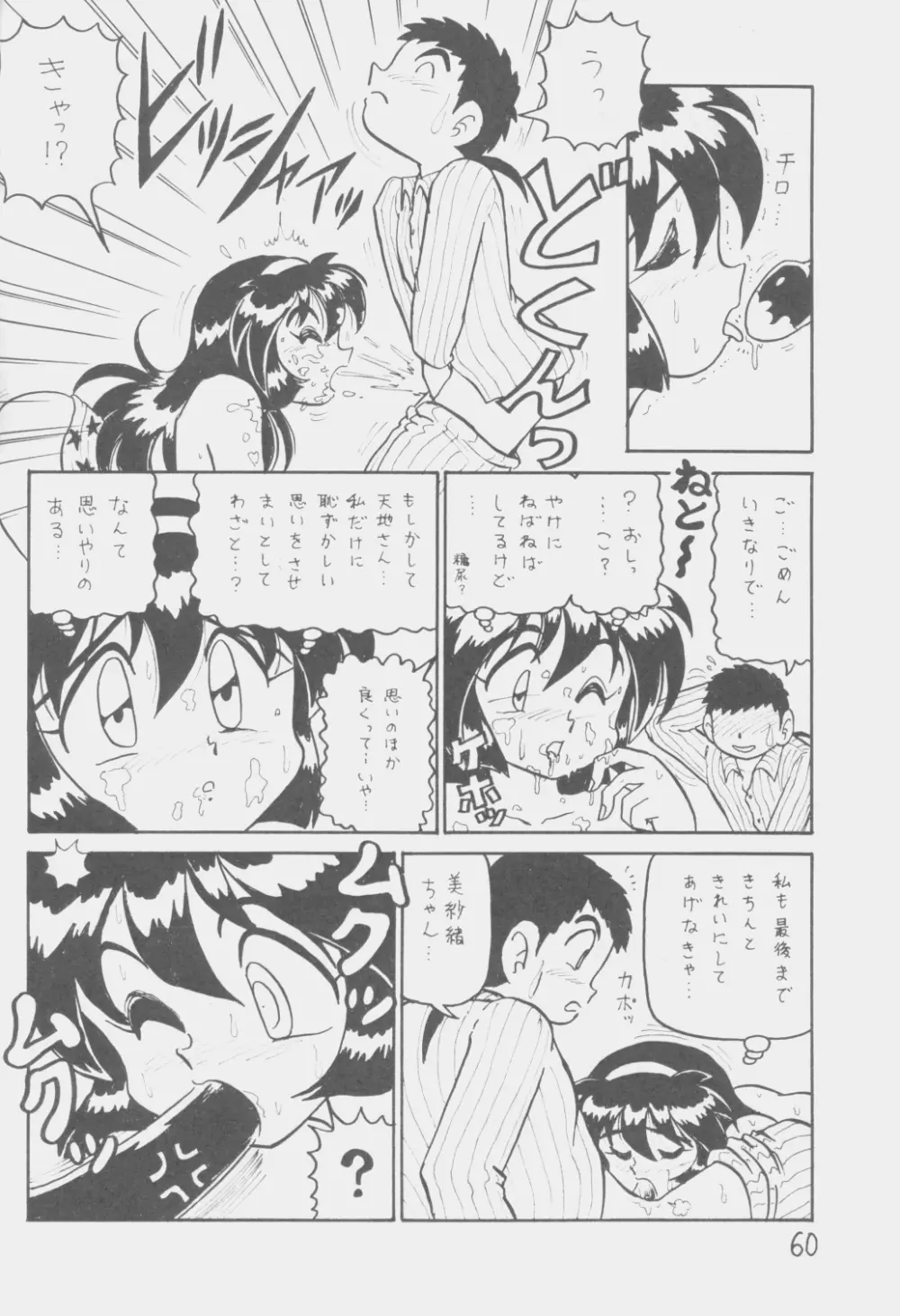 でJaう゛ 丑の巻 Page.59