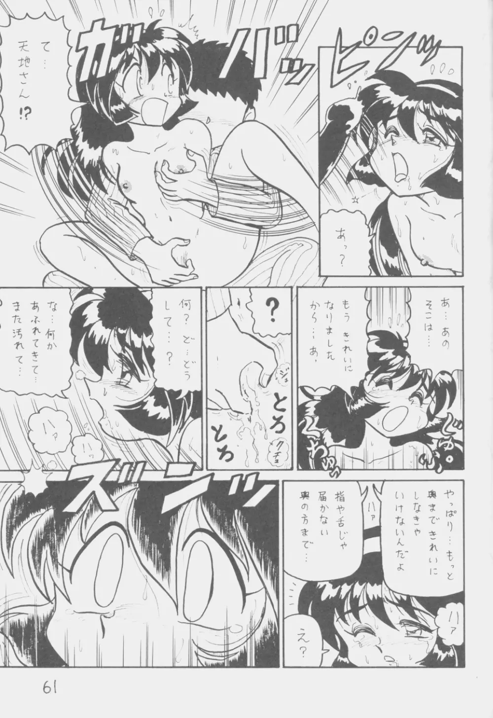 でJaう゛ 丑の巻 Page.60