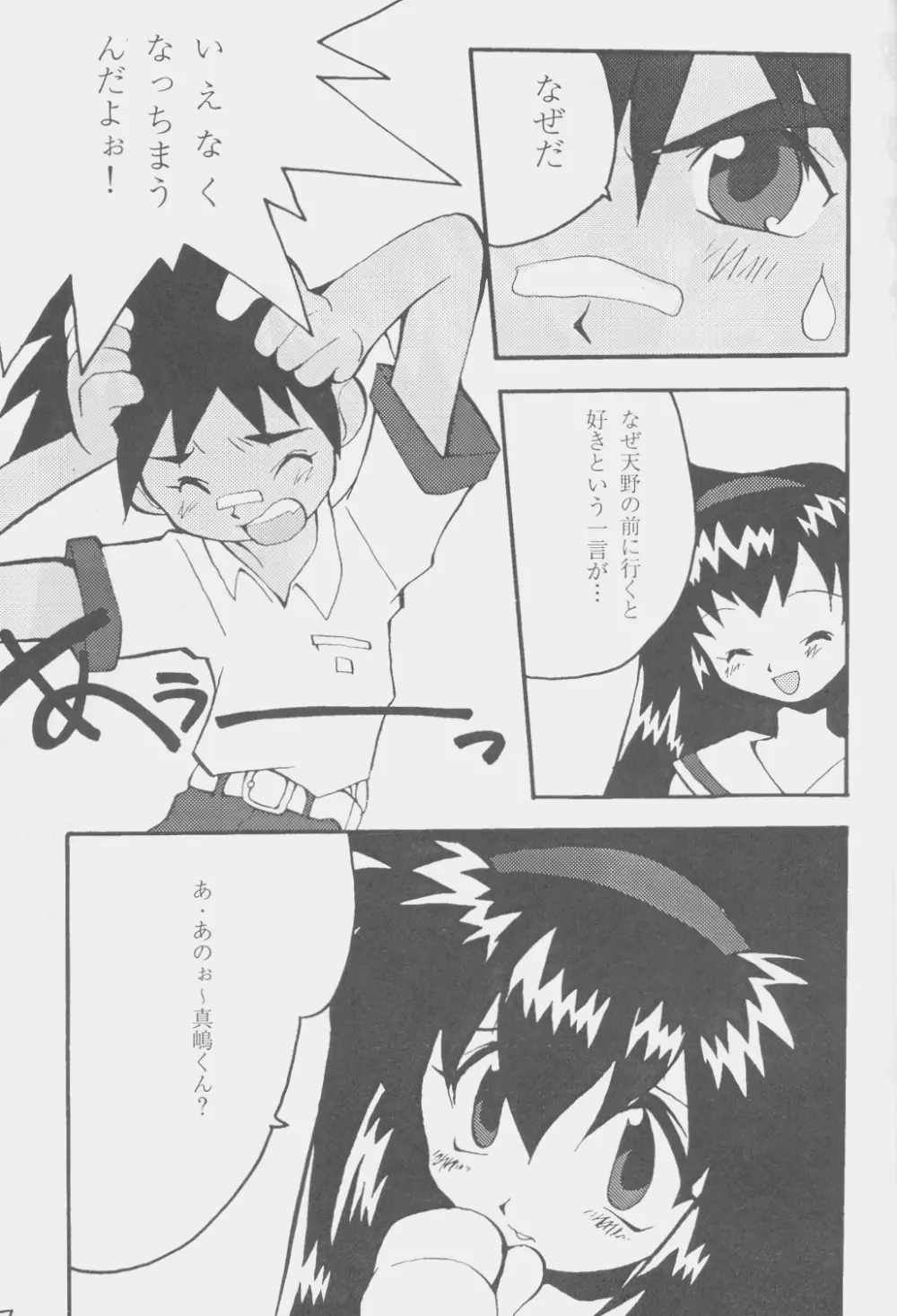 でJaう゛ 丑の巻 Page.66