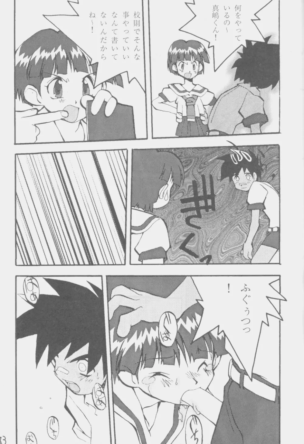 でJaう゛ 丑の巻 Page.72