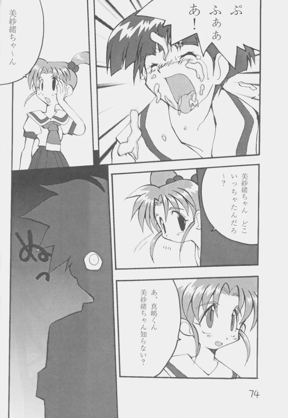 でJaう゛ 丑の巻 Page.73