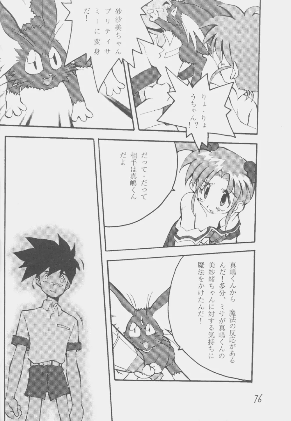 でJaう゛ 丑の巻 Page.75