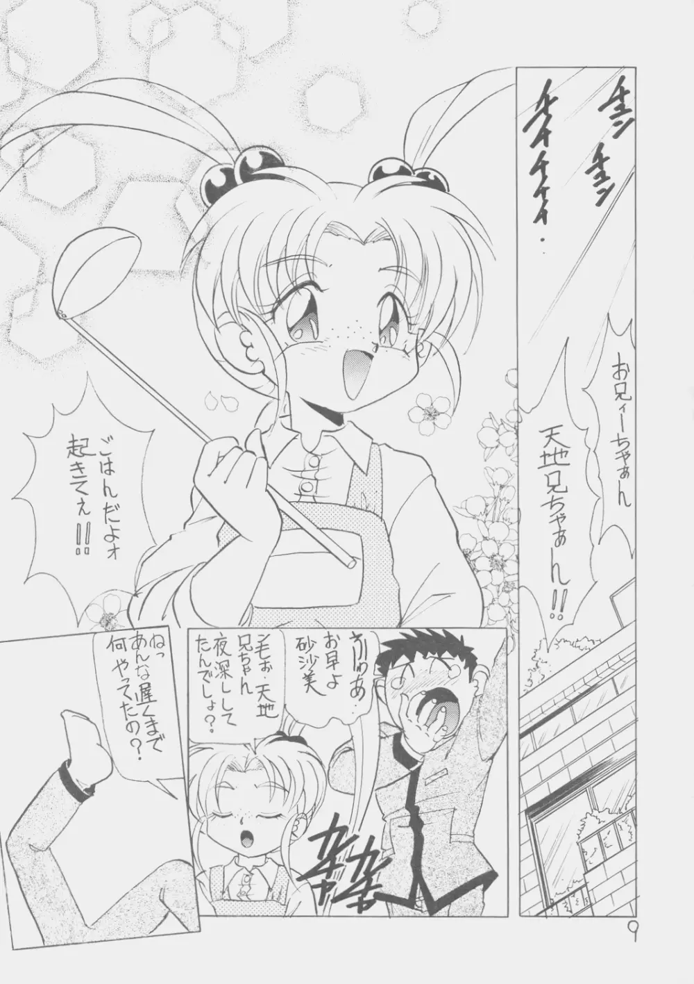 でJaう゛ 丑の巻 Page.8