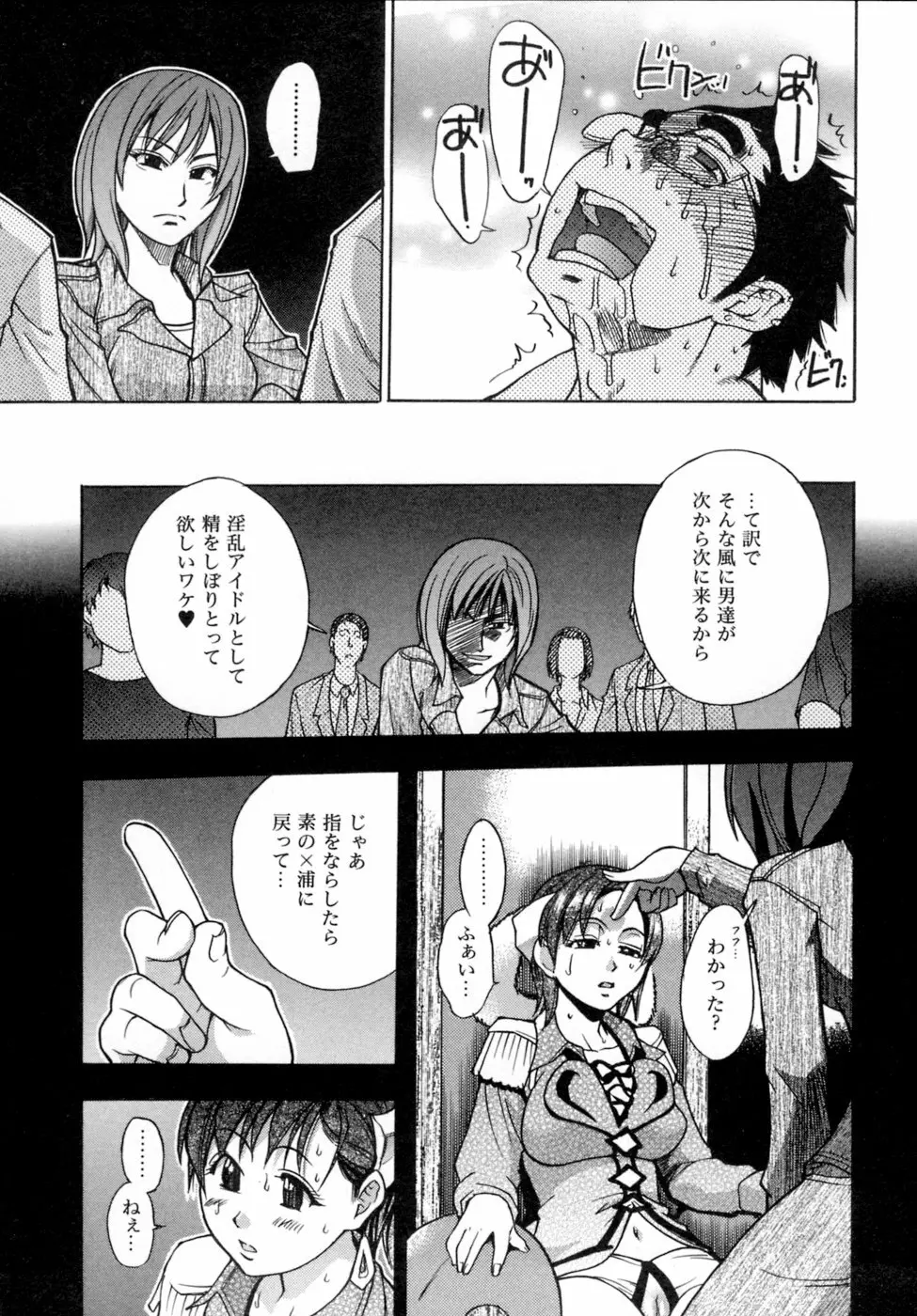 シャイニング娘。5 Page.114