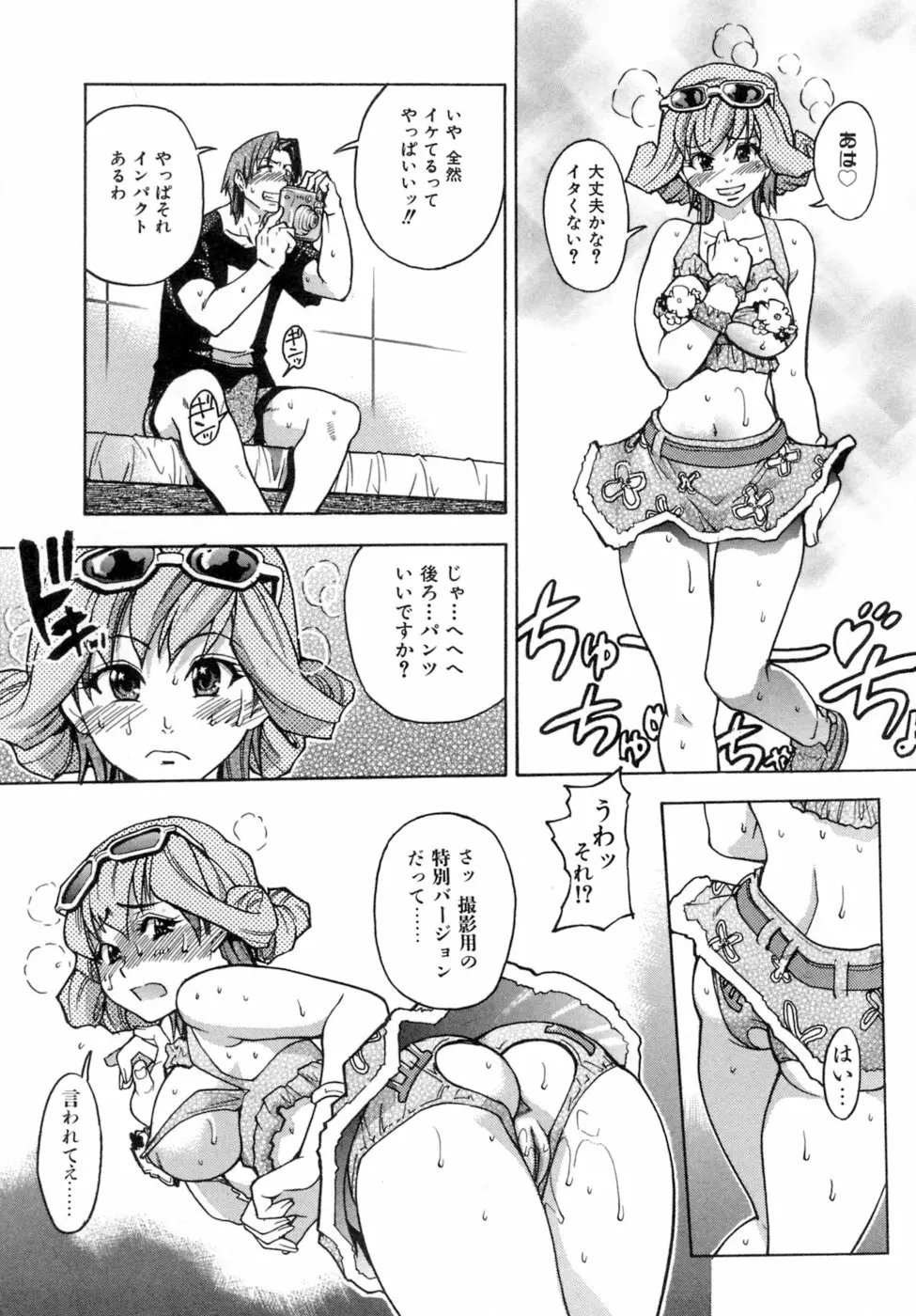 シャイニング娘。5 Page.200