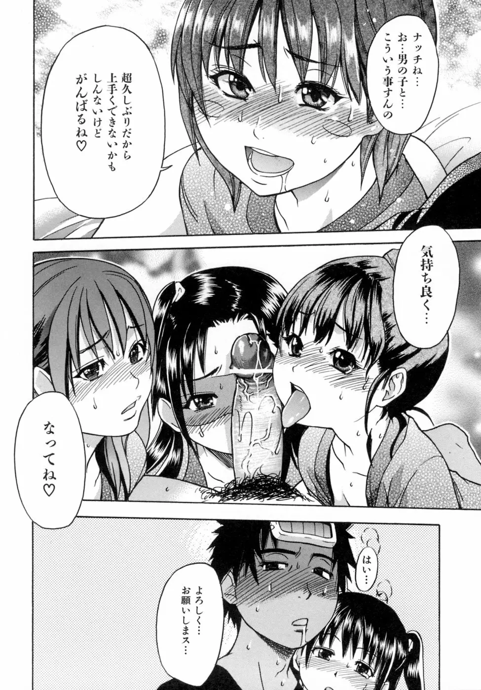 シャイニング娘。5 Page.38