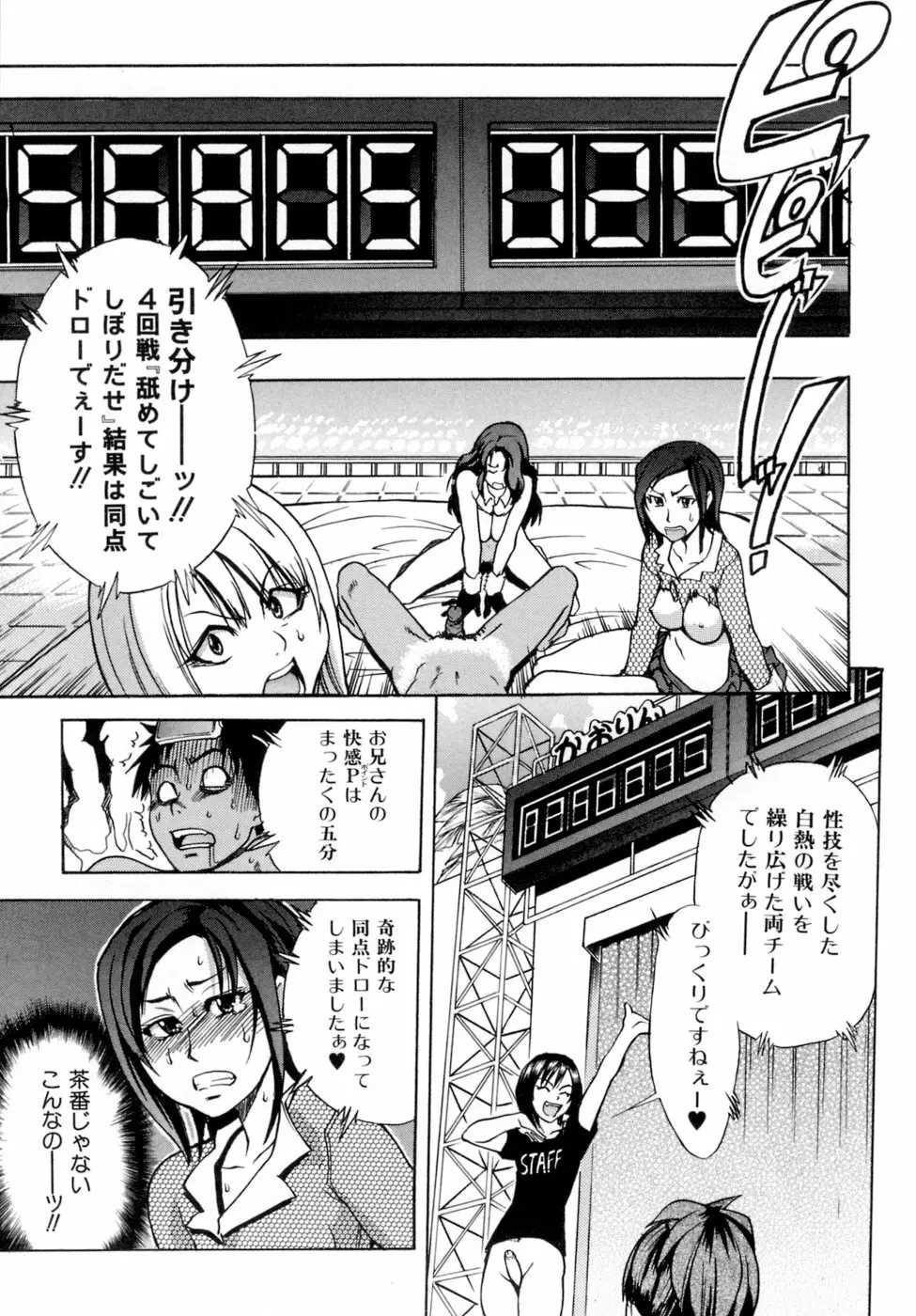 シャイニング娘。5 Page.79